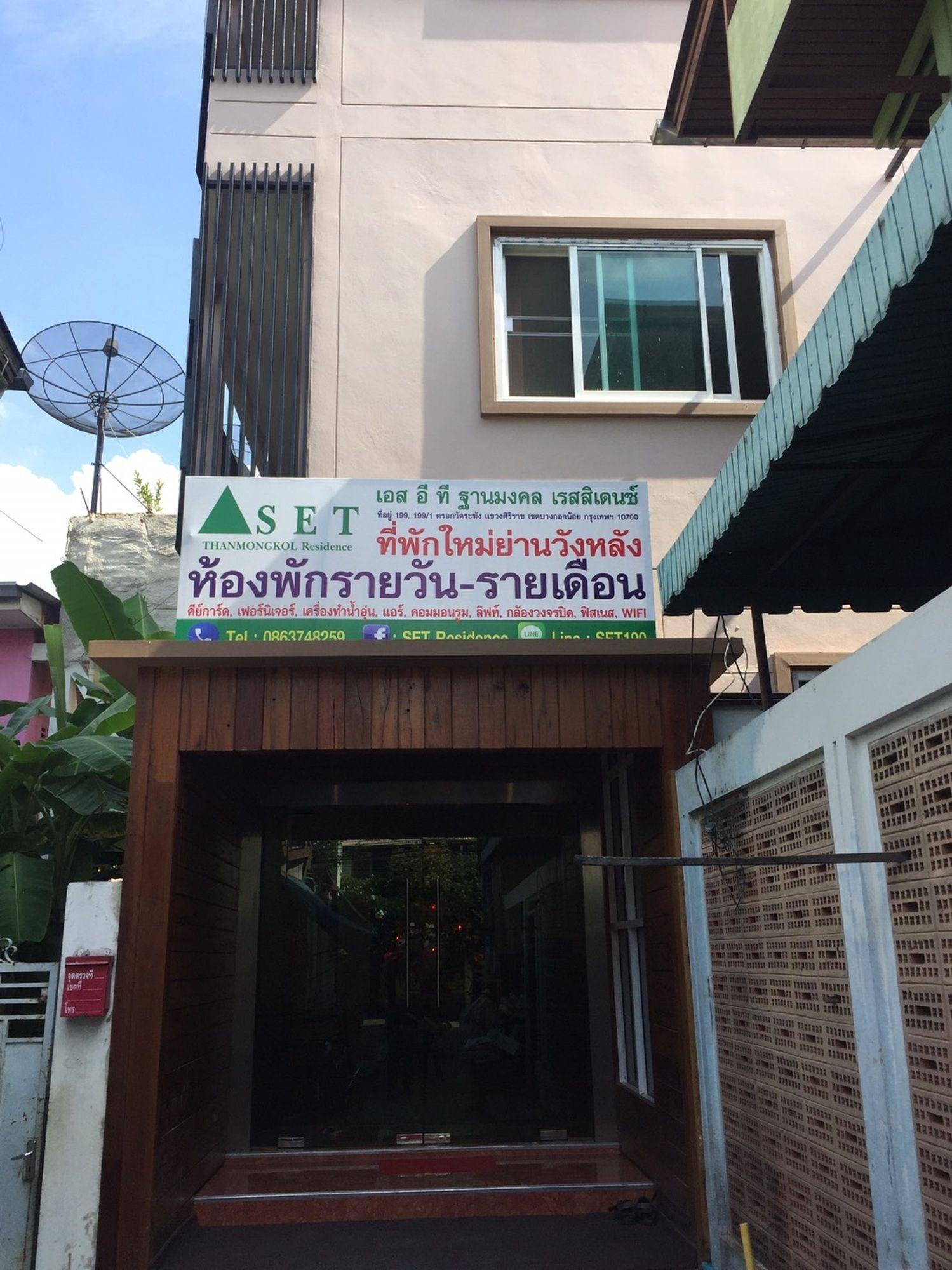 S.E.T Thanmongkol Residence Bangkok Exterior photo